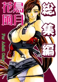 [Sasha Forest (Itou Nozomi, Kawakami Takashi)] Kachou Fuugetsu Soushuuhen (Final Fantasy VII) [English]