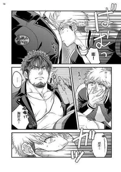 Soku Ochi Akuma ni Nenchaku Sarete Komattemasu!! 1 | 被一见钟情的恶魔♂缠上还真是麻烦!!1