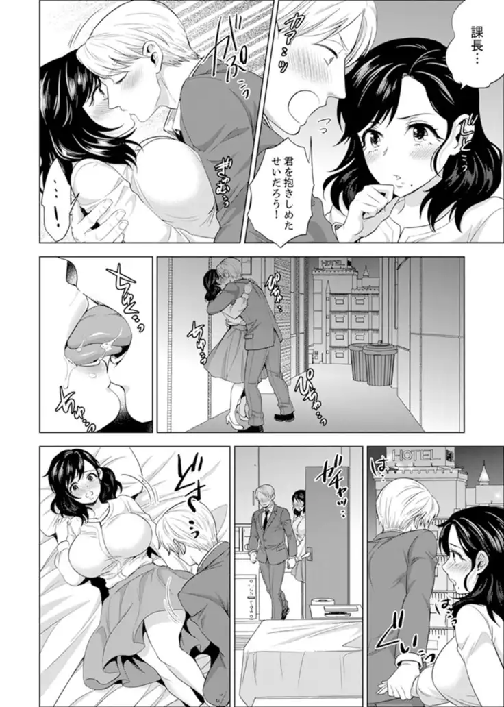 Shain Ryokou de Deisui Ecchi ! ~Onsen no Naka de Atsui no Haitteruu… Ch. 1-20