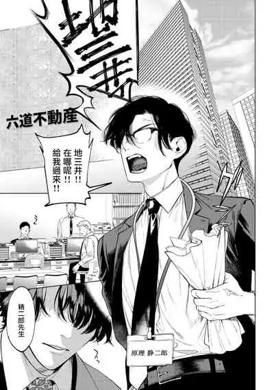 Office no Hyou | 办公室里的猎豹 1-6 + 番外特典