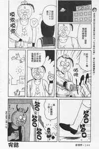 [Arai Kaikan] Kairaku Lupin Sanzensei | 快樂魯邦三千世 [Chinese]