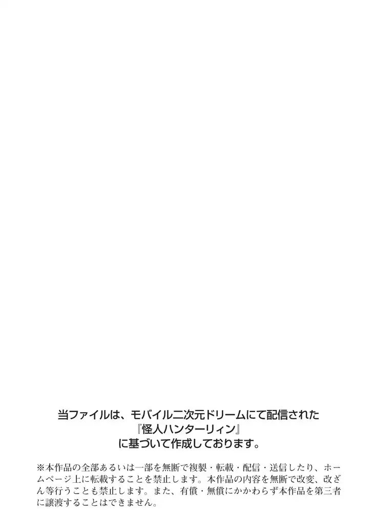 怪人ハンターリィン