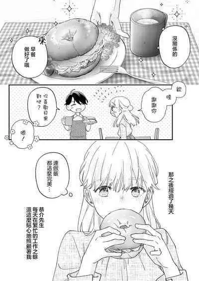 [Shirofukurou] Mishiranu Koibito no Omokute Amai Wana ~Shuuchaku-kei Danshi to no Dekiai Seikatsu~ | 陌生恋人沉重而甜蜜的陷阱～与执着系男子的溺爱生活～ 1-3 [Chinese]