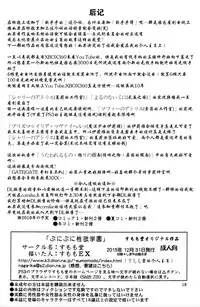 (C89) [Sumomo Dou (Sumomo EX)] Punipuni Seiyoku Gakuen [Chinese] [巫毒汉化组]