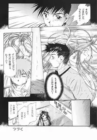 (C58) [INDURAIN (Hamaguri Kinome)] more carefully chapter 1/3 Prologue (Ah! My Goddess)