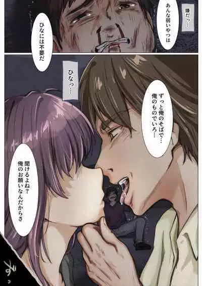 Kimi no Subete o Ubau made 4