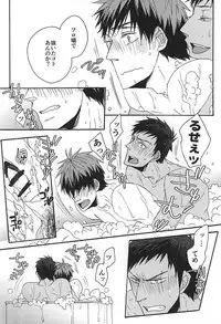 (HaruCC20) [KUD2 (Inugami Sukekiyo)] I wanna play in the bath!Give me a break!baby! (Kuroko no Basuke)