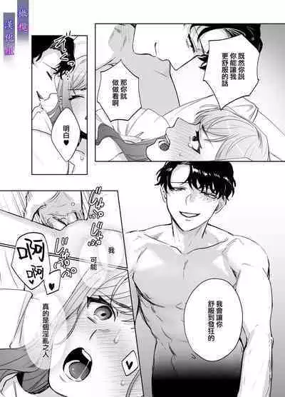 Psychopath na Keiji ni Odosareteimasu | 被精神病刑警所威胁