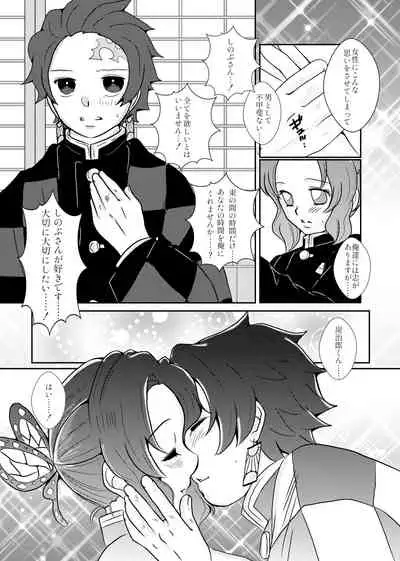 Mushi Hasira, Koi o Shiru