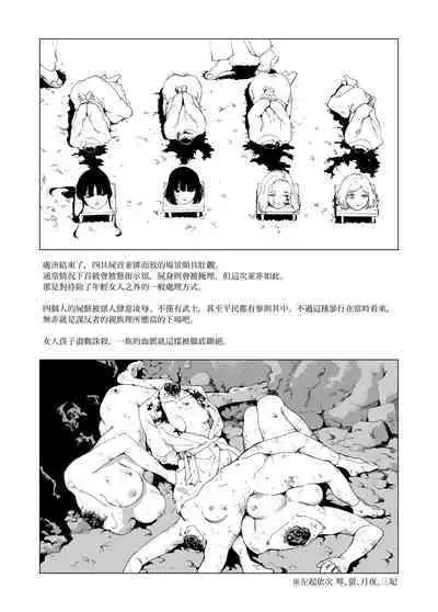 Sitai Zankoku Monogatari sono 6「Keizyou」