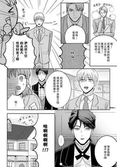 [Daiba Aki] Onee Shitsuji to Ojou-chama | 男大姐执事与大小姐酱 Vol. 1-3 [Chinese] [莉赛特汉化组]