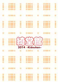[Kidoukan (Kidou Muichi)] Chiisana Seikatsu [Chinese] [夢之行蹤漢化組] [Digital]