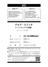 [Konoshiro Shinko (Yamagara Tasuku, Karasuma Yayoi)] Alp Switch 2 [Chinese] [瑞树汉化组] [Digital]