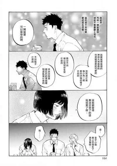Manin Densha to Kimi | 满员电车与你 Ch. 6+番外1+番外2