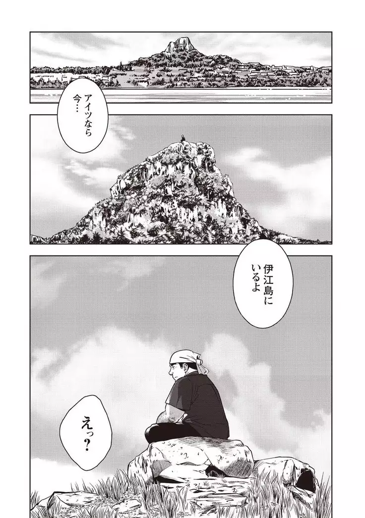 Taiyo ga Yonde Iru 2.5