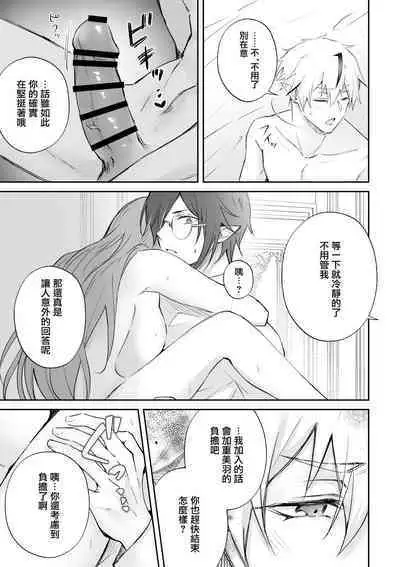 Mayoikonda hinadori wa kuro Erufu no kyodai ni dekiai sa reru | 误入的雏鸟被黑妖精兄弟溺爱 2