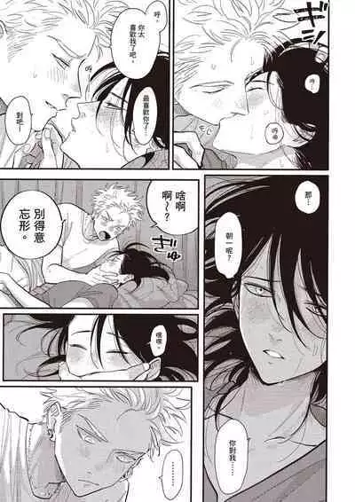 The Song of Yoru & Asa Ec | 夜與朝之歌 Ec