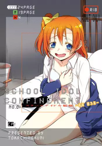 [Tokachi no Kuni (Yukiri Takashi)] School Idol Kankin ~Kousaka Honoka~ (Love Live!) [Digital]