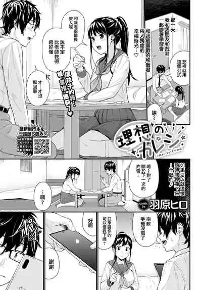 [Wabara Hiro] Risou no Kareshi - ideal boyfriend (COMIC BAVEL 2022-07) [Chinese] [大鸟可不敢乱转汉化] [Digital]