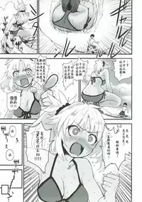(C92) [Peθ (Mozu)] With My Wild Honey (Fate/Grand Order) [Chinese] [靴下汉化组]