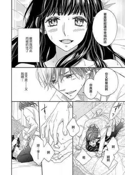 [Adumi Yuu Yaori Moka Sakyo Ikegami] S-type Takako's favorite | S系貴公子的心頭好 [Chinese] [莉赛特汉化组]