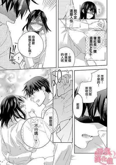 [Yun] Koisuru Mae ni, Amai Hatsujou. ~Shachou to Unmei no Omega~1-5 | 恋爱之前、甜蜜发情。~社长与命中注定的Ω~ Vol. 1-5 [Chinese] [橄榄汉化组]