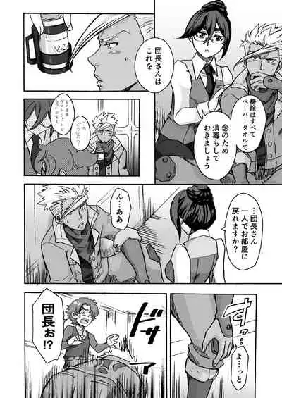 [Onemu Hormone (Tsurugi Wakarou)] Kuchibiru ni Spiritus o (Mobile Suit Gundam Tekketsu no Orphans)