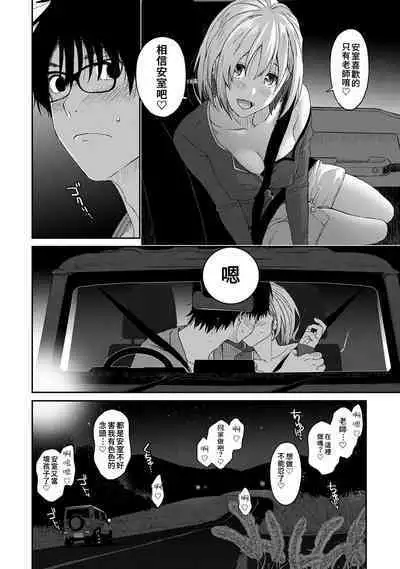 Itaiamai | 痛苦的甜蜜 Ch. 1-12