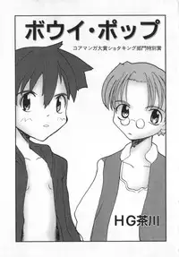 [Anthology] COMIC ShotaKING Vol. 2