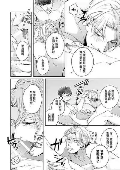 Shunin no Oppai, Fuwafuwa Shite mo Iidesu ka | 主任的雄性大奶子，可以让我揉揉吗 3