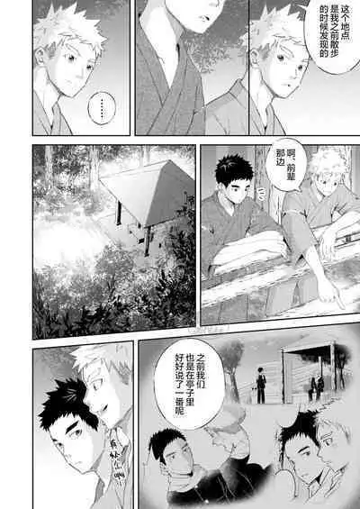 [Gakupoppo (Cara Subato)] Sukoshi to Ippai no Seishun ~Natsumatsuri~ | 多多少少的青春 ~夏日祭~ [Chinese] [马栏山汉化组] [Digital]