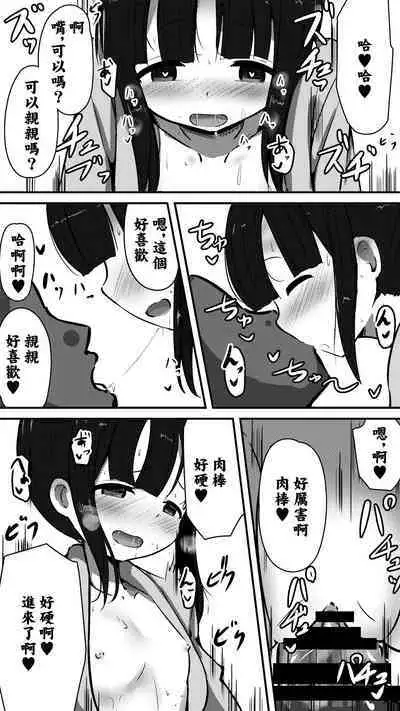 Tenshi na Mokuren-san to Amaama Ecchi Suru Hanashi | 和天使般的木蓮姑娘甜蜜做愛的故事