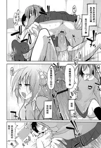 [Azuma Sawayoshi] Onee-chan ni wa Kanawanai! (Senpai wa Minimum Girl) [Chinese] [黑条汉化]