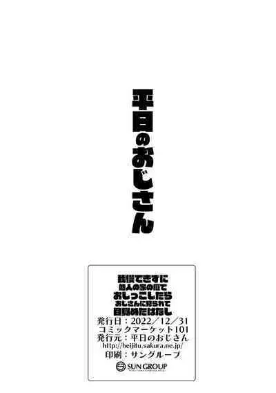 Gaman Dekizu ni Tanin no Ie no Niwa de Oshikko Shitara Oji-san ni Mirarete Mezameta Hanashi