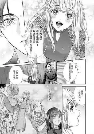 [Murakami Akira] sazanami sōji ni shojo o sasagu ~ sā, jikkuri medemashou ka | 將身體獻給漣蒼士〜那麼就來徹底疼愛你吧 1-4 [Chinese] [莉赛特汉化组]