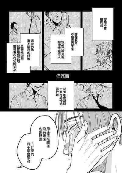 [Nora Obake] Yameru Toki mo, Sukoyakanaru Toki mo, | 无论疾病、还是健康 #4-6 [Chinese] [Digital]