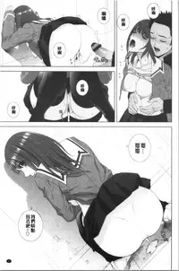 [Shinobu Tanei] Imouto no Kiken na Anzenbi | 繼妹的危險的安全日 [Chinese]