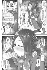 (C95) [Anon's Flood Myth (Anon 2-okunen)] Tenpu no Ecchi EX (Fate/Grand Order) [Chinese] [女兒控個人漢化]