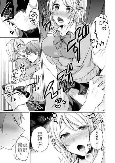 [Shogota] Tenkou Shonichi no Gal ni Iretara... Jitsu wa Shojo! ~Sonna ni Hageshiku Shicha Damee...~ 1-3