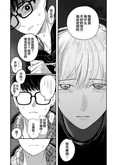 Seifuku Nugitai | 渴望褪下制服