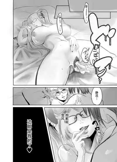 [Ikemen Teikoku (Remu)] Shizuru-san ga Tatsurou-kun o Netoru Hanashi (Taimanin Yukikaze) [Chinese] [SM年上御姐熟女同萌互助会个人汉化]