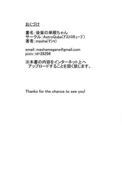 [AstroQube. (masha)] Kouhai no Tangan-chan | Kouhai-chan the Mono-Eye Girl [English] [Digital]