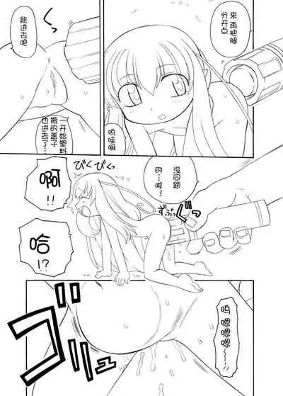 [PH部 (村上隆史)] 宝特瓶妖精球藻 [Chinese] [士战工打个人汉化]