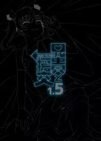 [Tateyoko Issen (Shinagawa Mikuzu)] Aniki to Enko 1.5 [Chinese] [瑞树汉化组] [Digital]