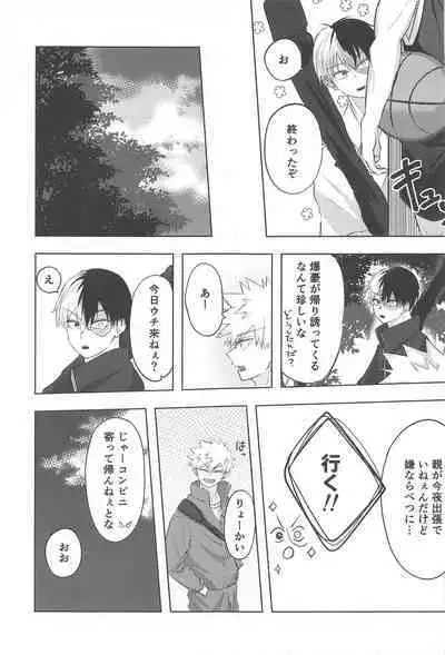 mitsuketakoigaakakunarutoki