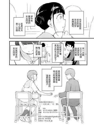 [Hitsuji no Munko Hiryou (rca)] Yume no Naka no Anoko[Chinese] [我不看本子个人汉化] [Digital]