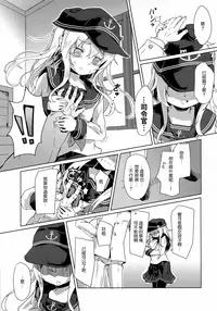 (C91) [Tokusen Ohinasama (Ohiensis)] Sasuga ni Kore wa XX Dekinai! (Kantai Collection -KanColle-) [Chinese] [無邪気漢化組]