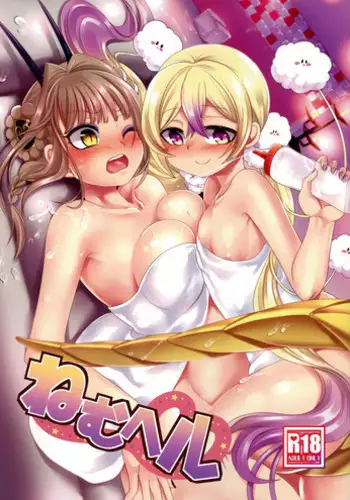 (C94) [Hawk Bit (Kouji)] Nemu Health (Mahou Shoujo Ikusei Keikaku)