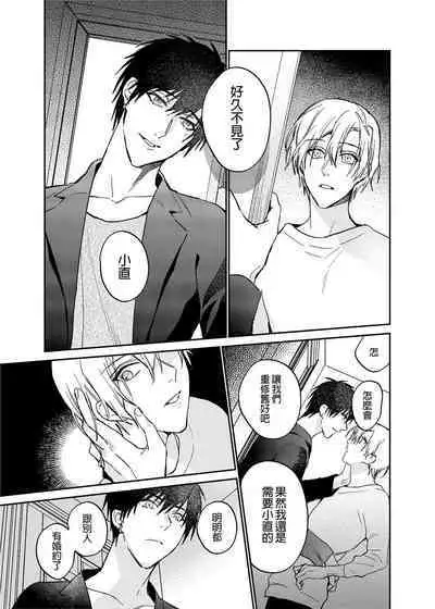 xxx na Boku to xxxx na Kimi Kouhen | ×××的我和××××的你 後篇