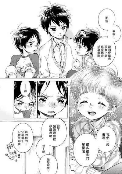 Jupiter ni Onegai | 向木星许愿 Ch. 2-3